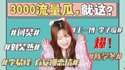 娱乐圈吃瓜的故事,揭秘明星背后的那些“瓜”